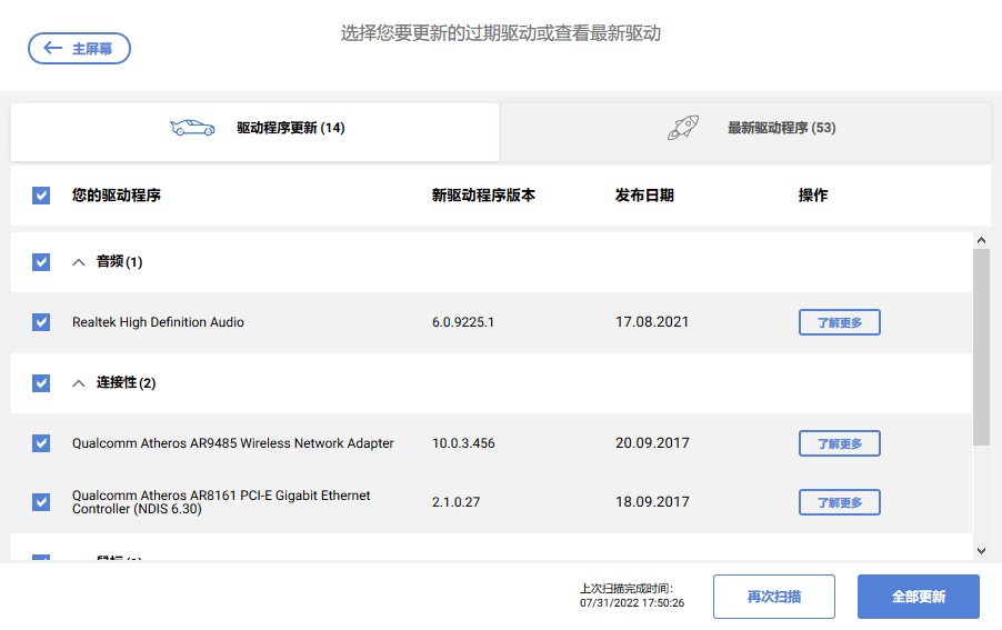 CCleaner 驱动更新