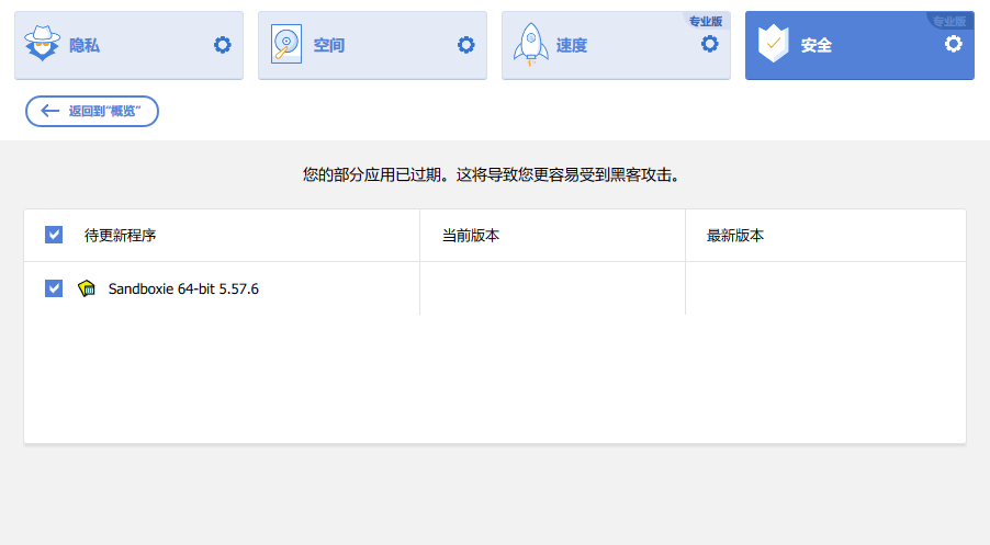 CCleaner 安全