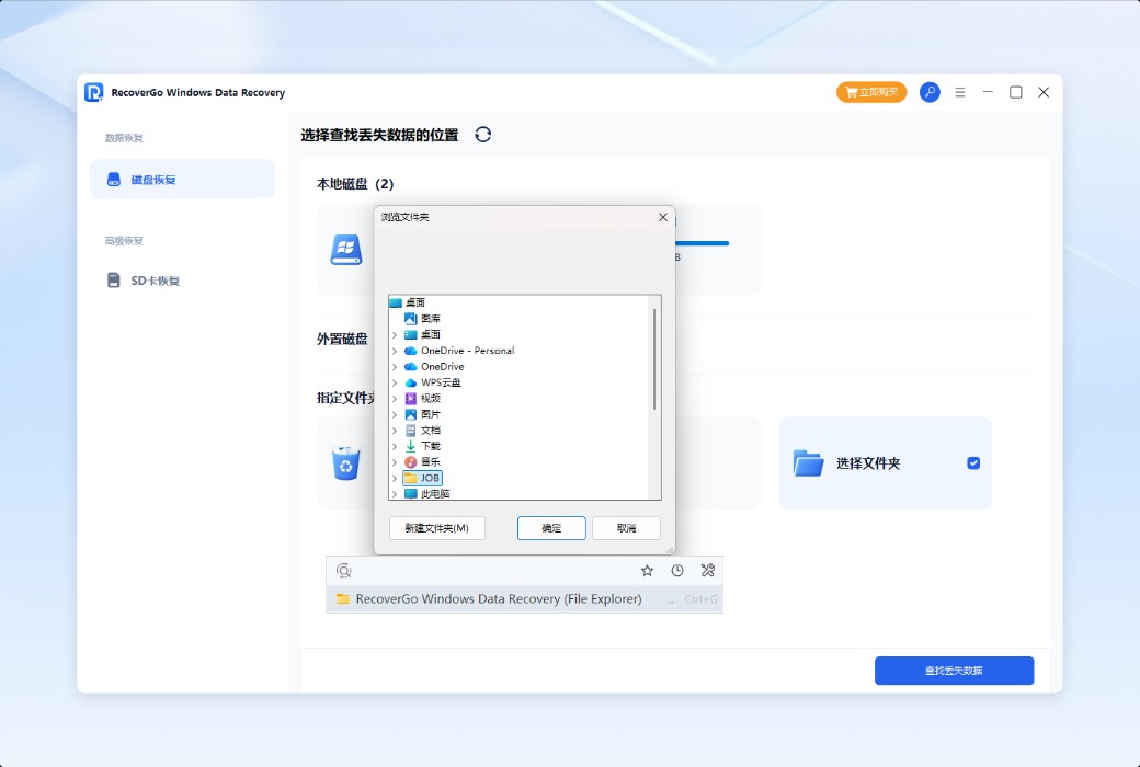 RecoverGo Windows 资料恢复工具软件截图