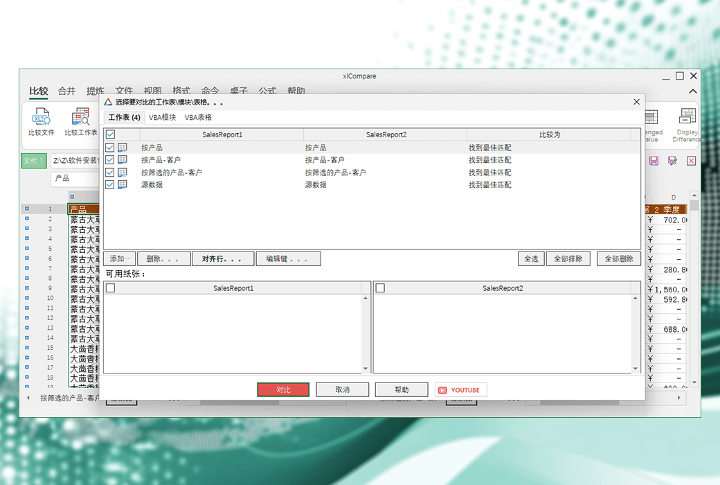 XlCompare Excel file data table comparison tool software截图