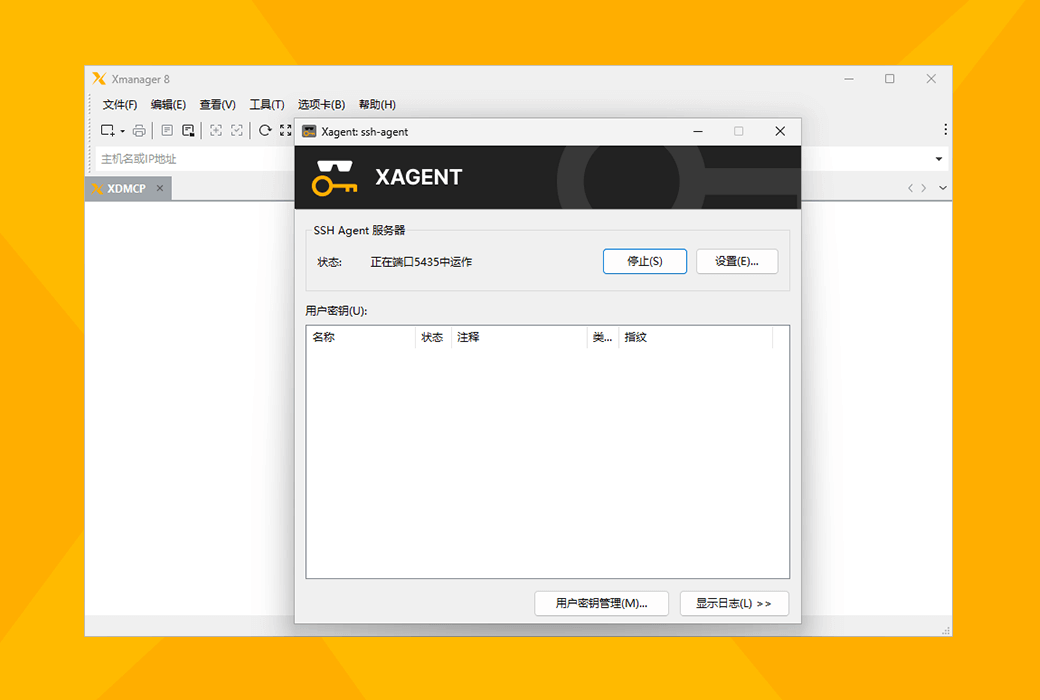 Xmanager 8 PC X Server Terminal Simulation Tool Software截图