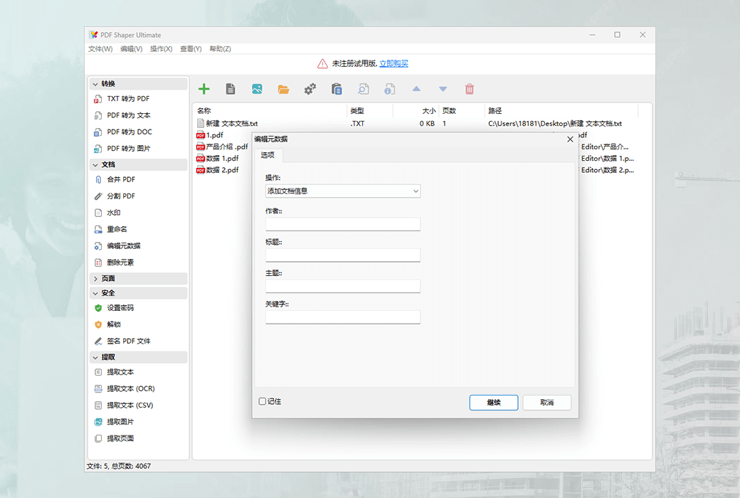 PDF Shaper Offline Batch Processing PDF Toolbox Software截图