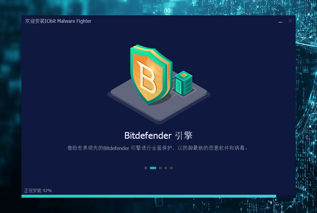 iObit Malware Fighter PRO 恶意应用清除工具截图