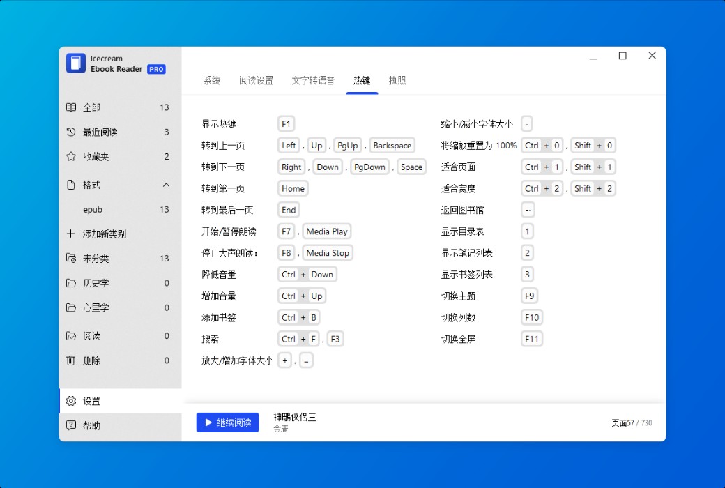 Icecream Ebook Reader is an all-in-one e-book reader tool software截图