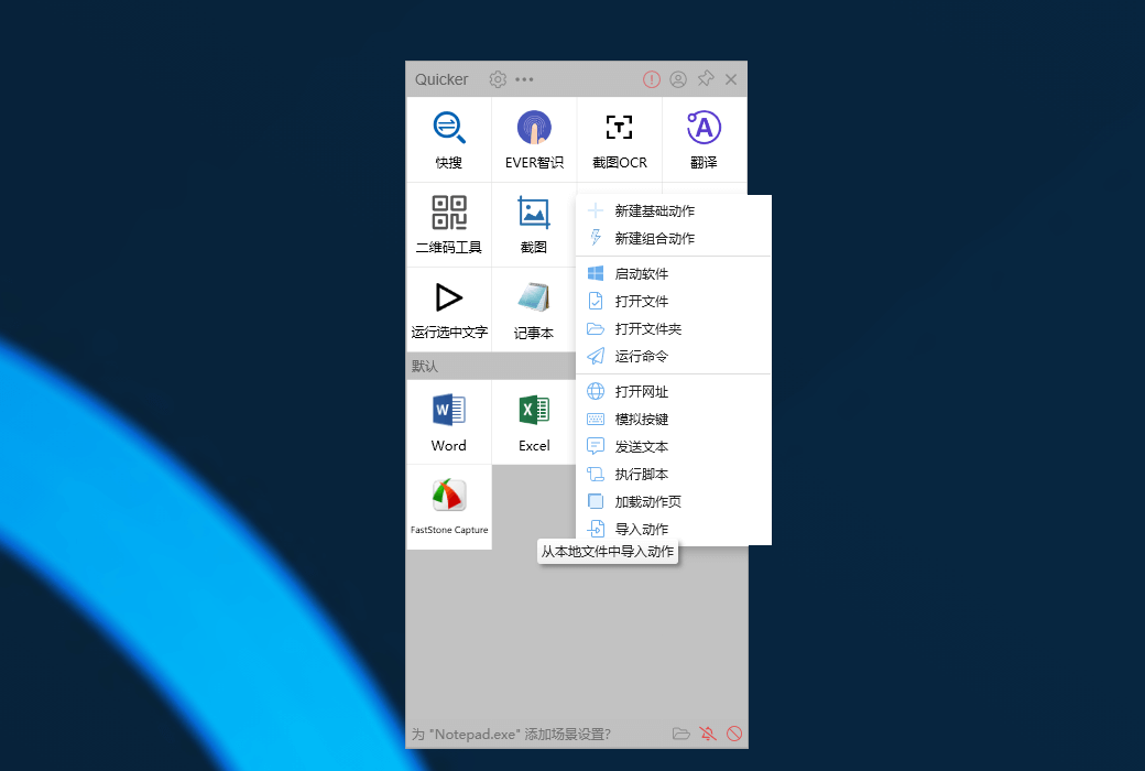 Quicker 专业版快捷指令工具箱软件截图