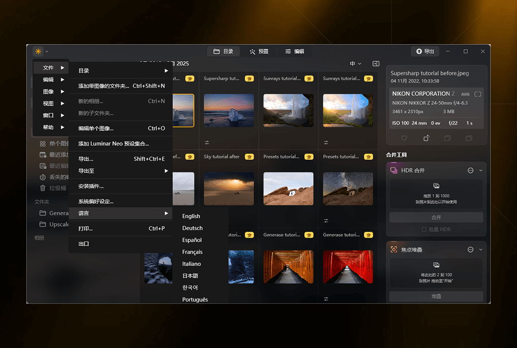 Luminar Neo 专业图片影像编辑工具软件截图