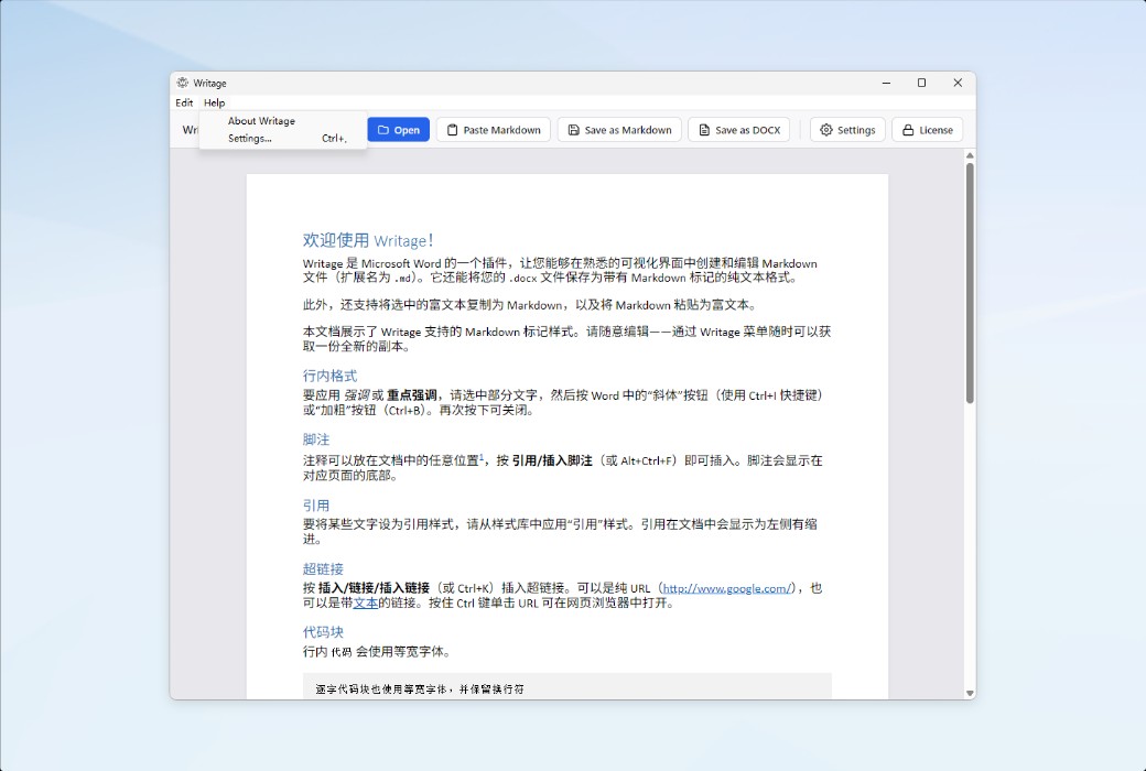 Writage Microsoft Word 的智能 Markdown 插件软件截图