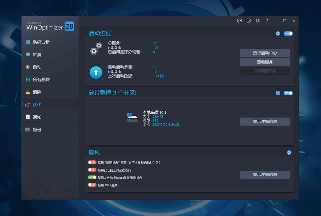 Ashampoo WinOptimizer 28清理優化工具軟體截图
