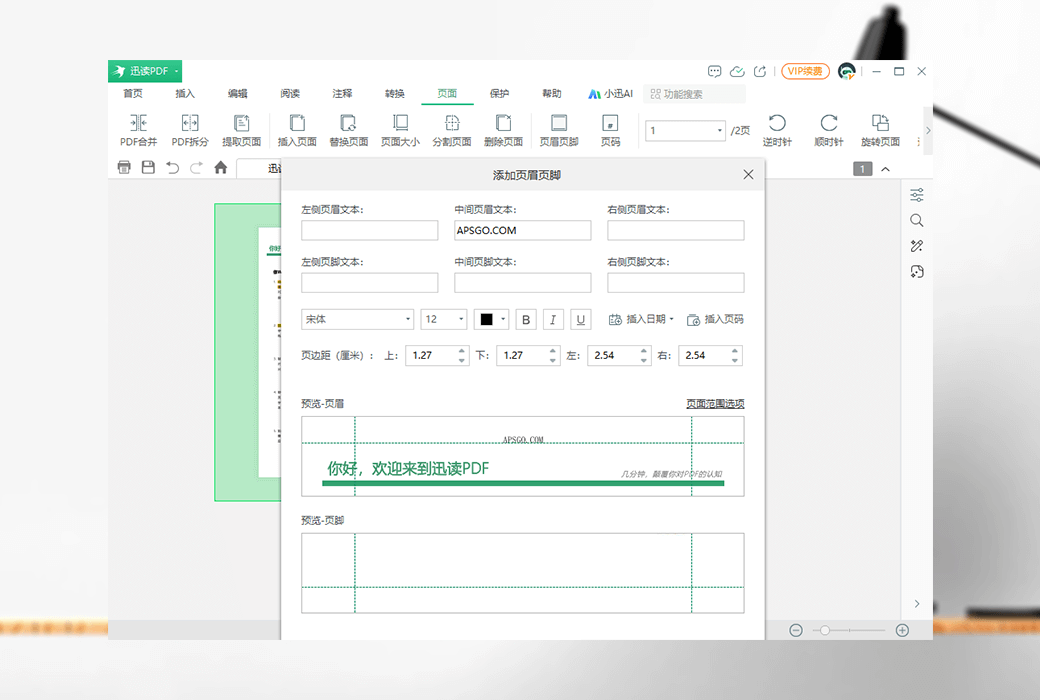 迅讀 PDF 檔案編輯轉換合併工具箱軟件截图