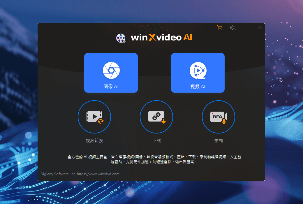 Winxvideo AI 视频工具包增强转换录制和编辑视频工具软件截图