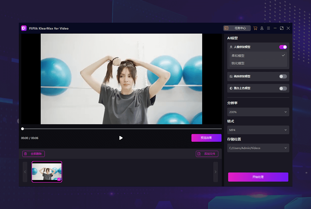 FliFlik KlearMax for Video AI 視頻照片增强畫質修復工具軟體截图