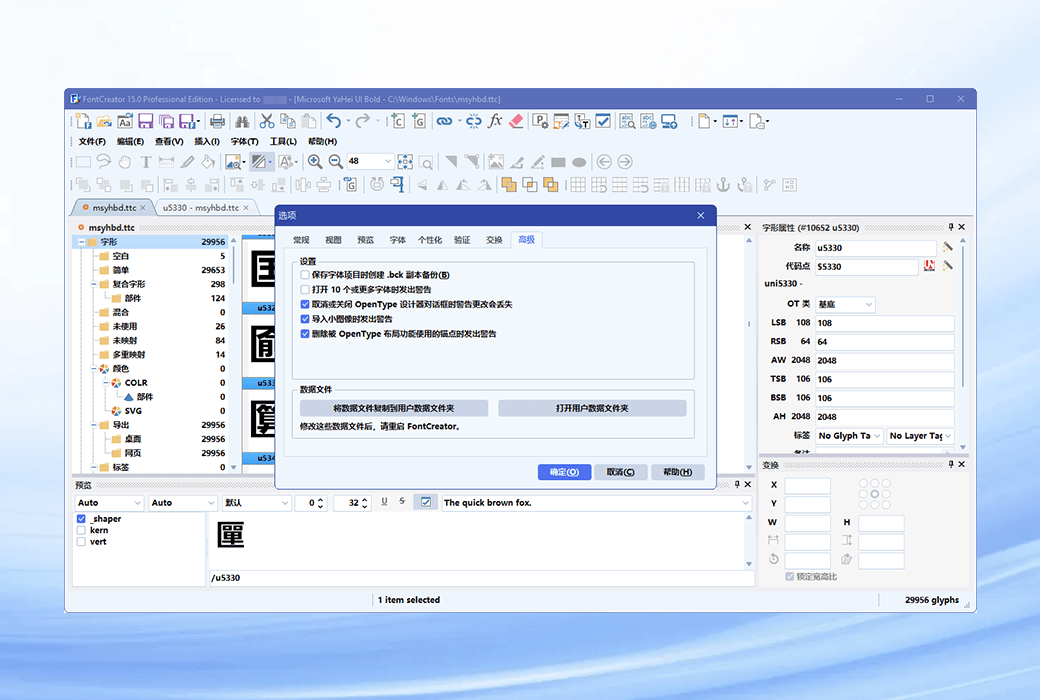 FontCreator 15 多功能字体设计制作编辑器软件截图