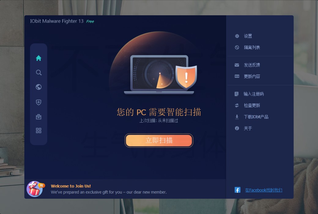 iObit Malware Fighter 13 PRO Устранение вредоносных приложений截图