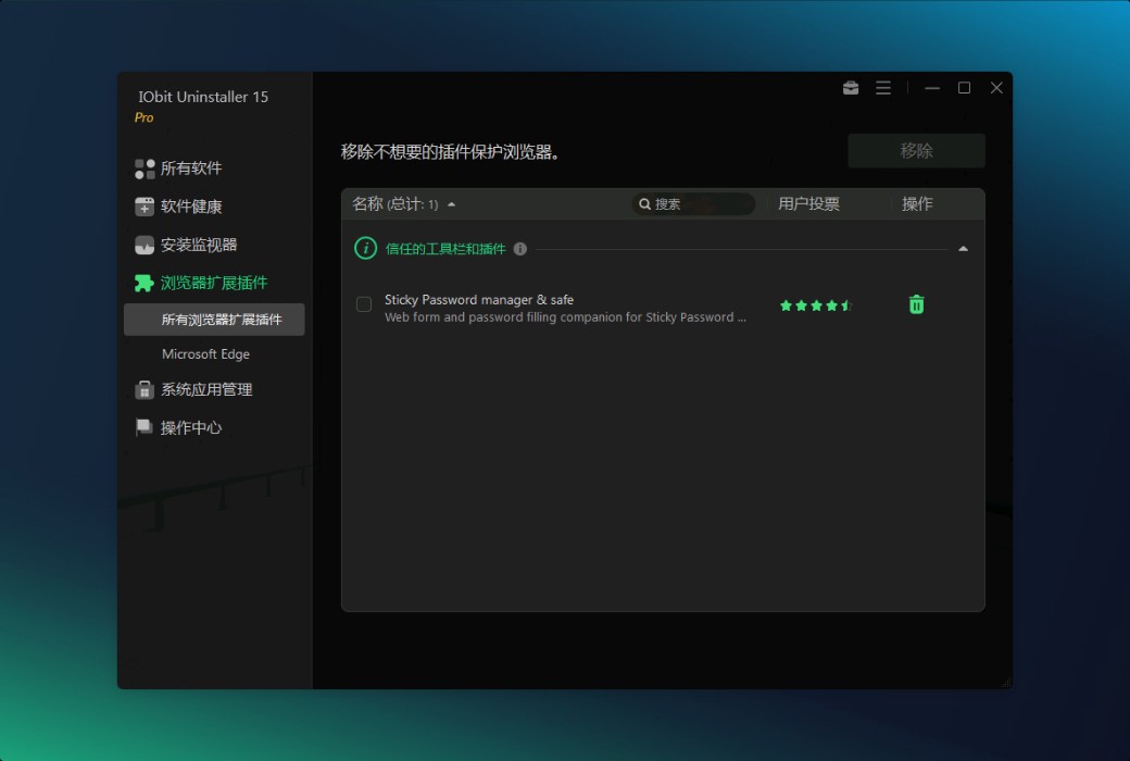 iObit Uninstaller 15 Pro 专业解除安装器工具截图