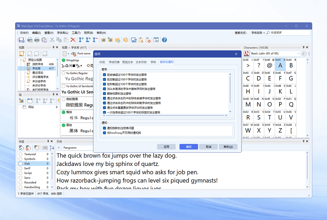 MainType 13 system font management tool software截图