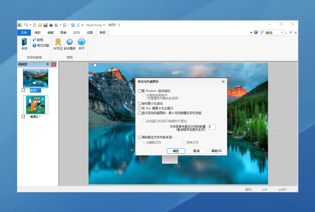 HyperSnap 9専門の多機能スクリーンショットツールソフトウェア截图