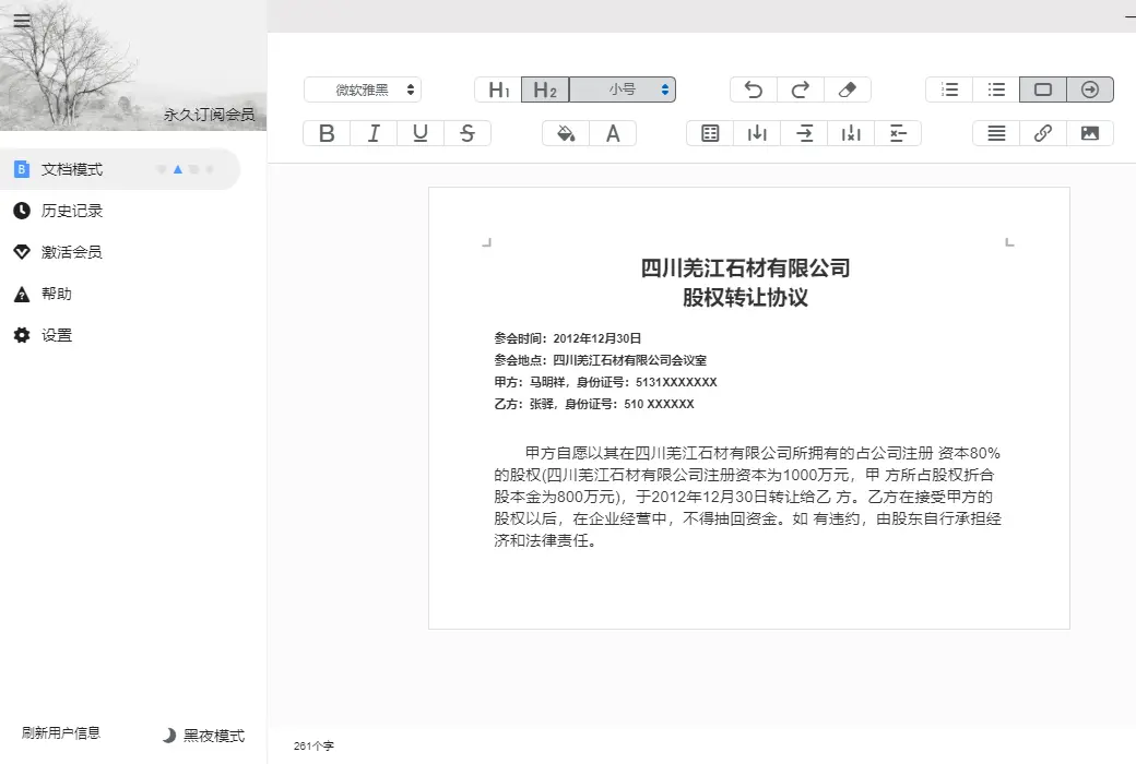 JiDu scanning OCR image and text recognition PDF, image, and table tool software截图