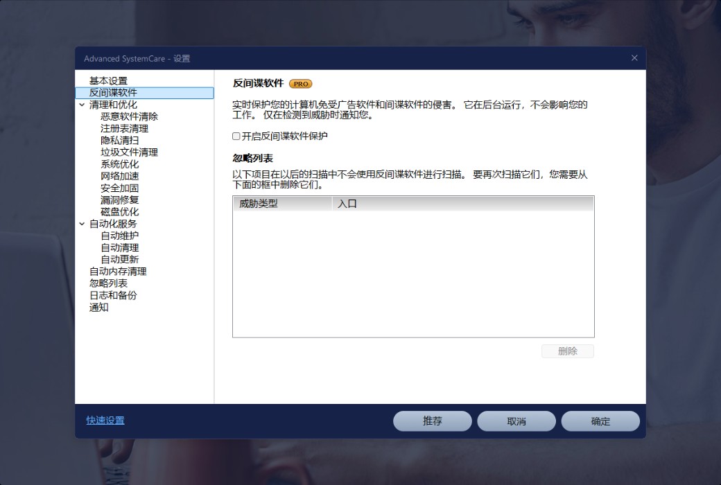 iObit Advanced SystemCare 19 Pro 清理优化工具截图