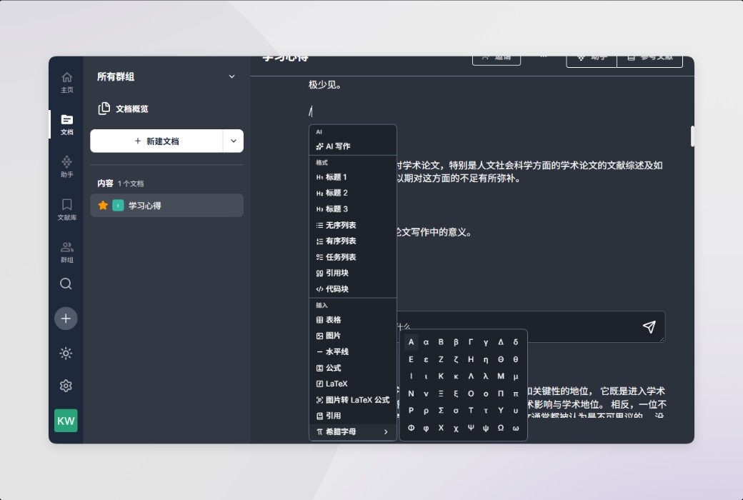 Scraiber AI 学术写作工具软件截图