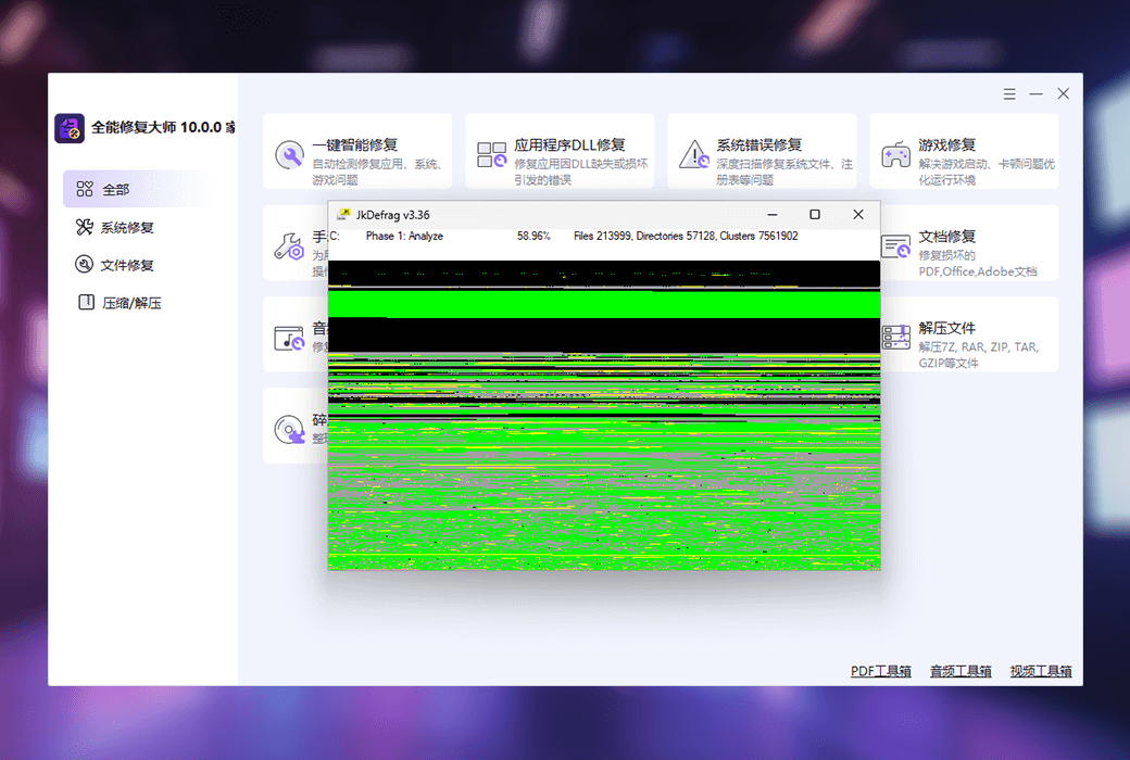 Gilisoft Total Repair 系統檔案全面修復 dll 工具軟體截图