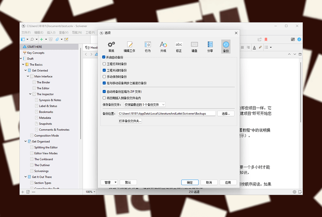 Scrivener 3 论文/小说写作工具神器软件截图