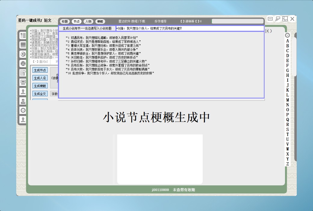 星码一键成书 J 全自动短篇小说建置软件截图