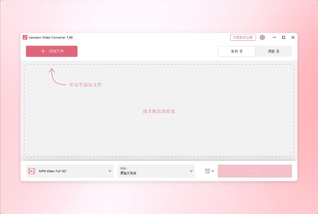 Icecream Video Converter Công cụ chuyển đổi video chuyên nghiệp截图