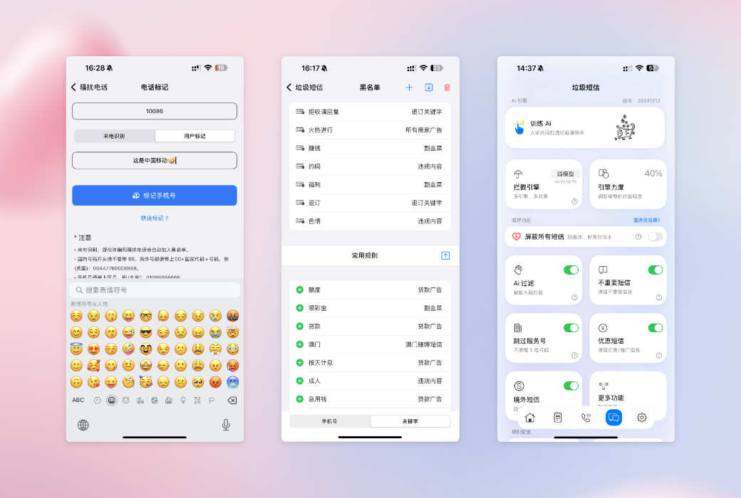 拦截猫 App iOS 手机垃圾 SMS 电话拦截工具截图