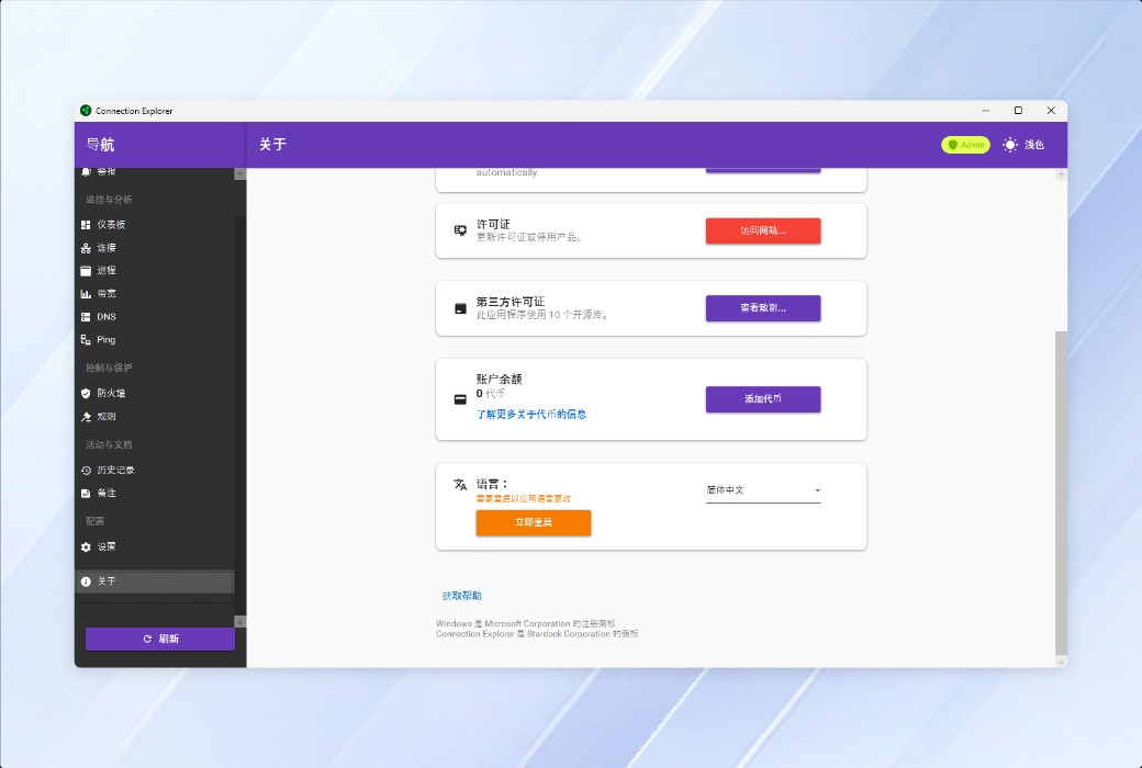 Connection Explorer 網絡連接監控與安全工具軟體截图