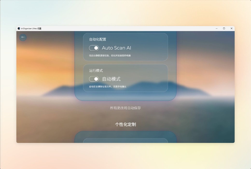 4-Organizer Ultra AI-driven computer optimization and maintenance tool software截图