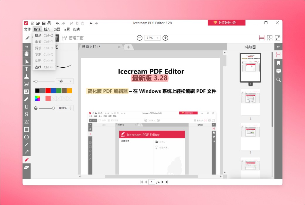 Icecream PDF Editor is a professional PDF editing and reading tool software截图
