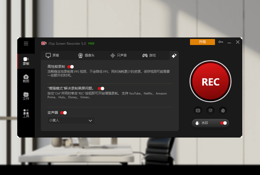 ITop Screen Recorder 5 Pro professional high-definition screen recording software截图