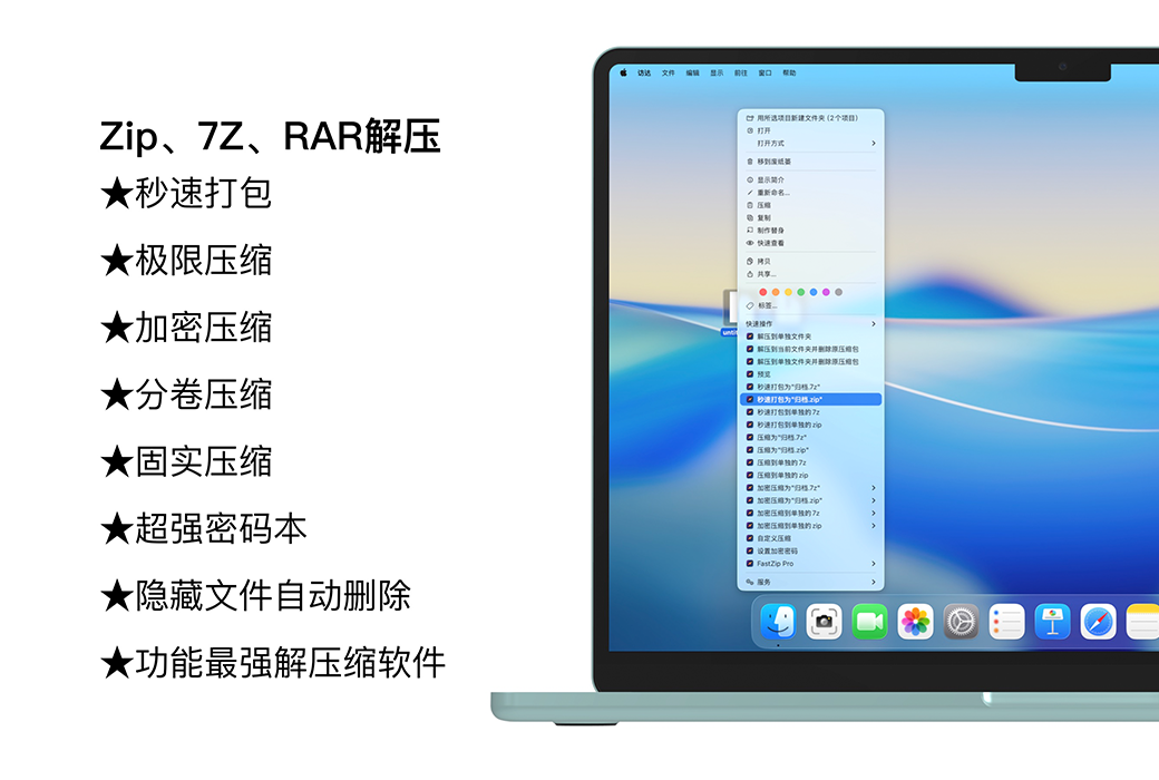 FastZip Mac 专业 RAR 7Z ZIP 解压缩工具软件截图