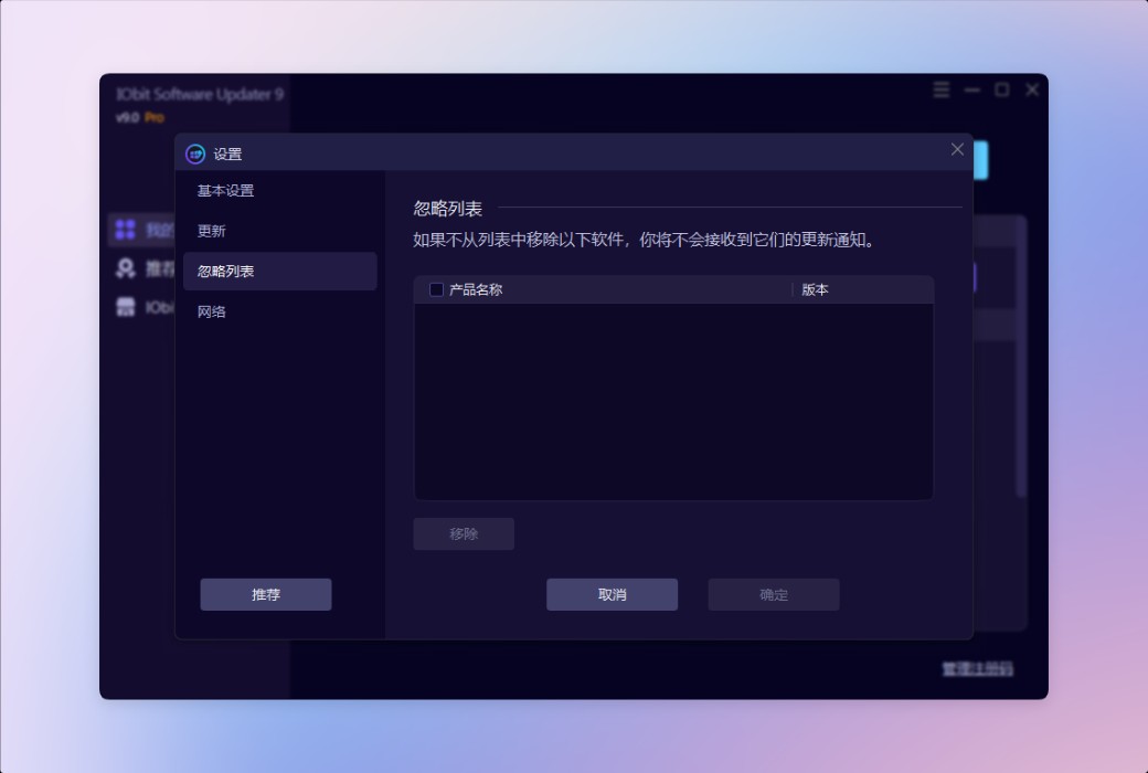 iObit Software Updater 9 软件管理自动更新截图