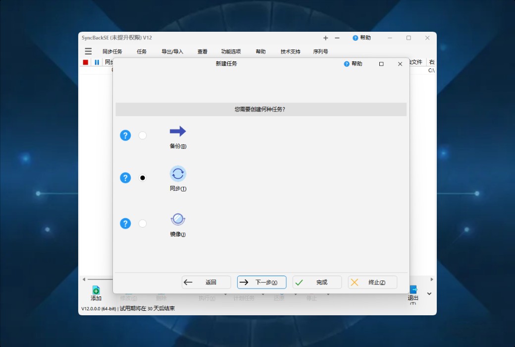 SyncBackSE 12 Personal Data Backup and Synchronization Tool Software截图