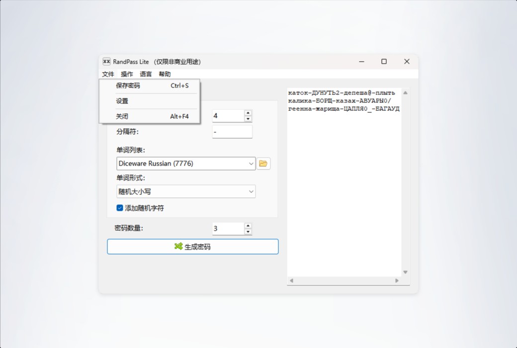 RandPass Password Generator Tool Software截图