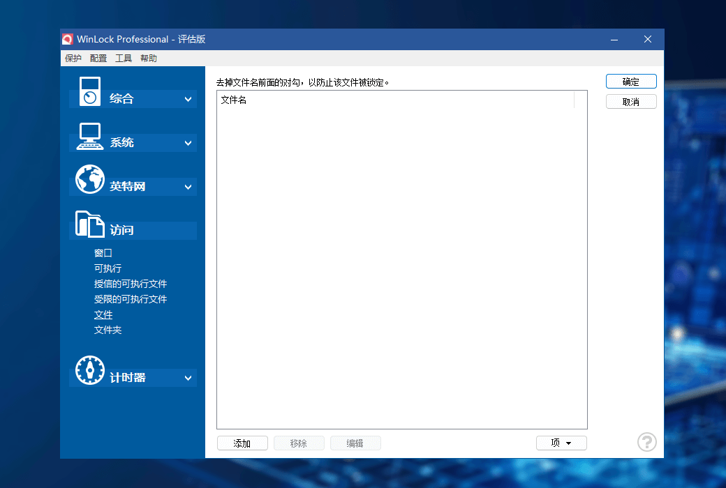 WinLock professional security and privacy protection tool software截图