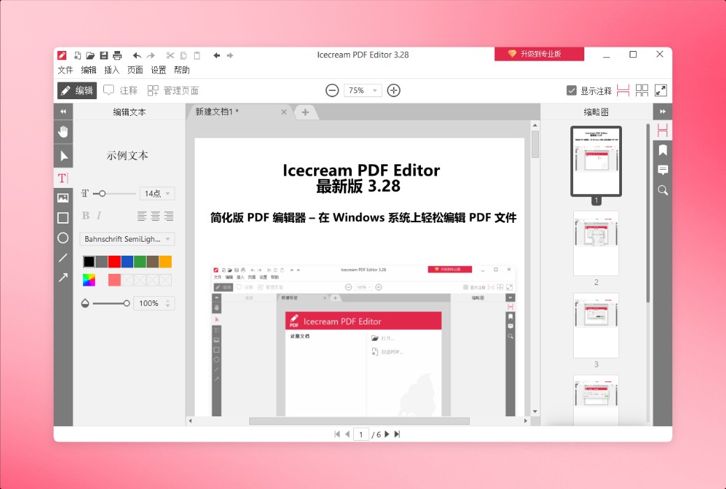 Icecream PDF Editor is a professional PDF editing and reading tool software截图