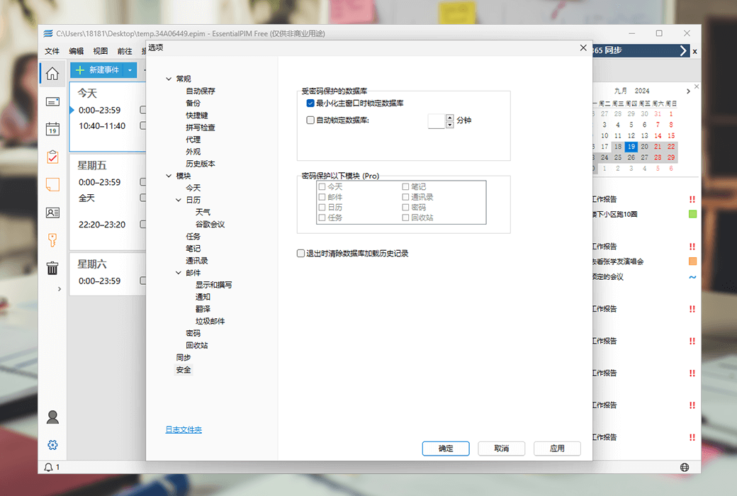 EssentialPIM Pro 專業資訊日程規劃管理工具軟體截图