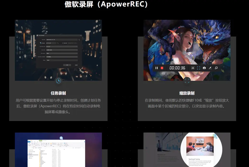 Apowersoft multi platform screen recording tool software截图