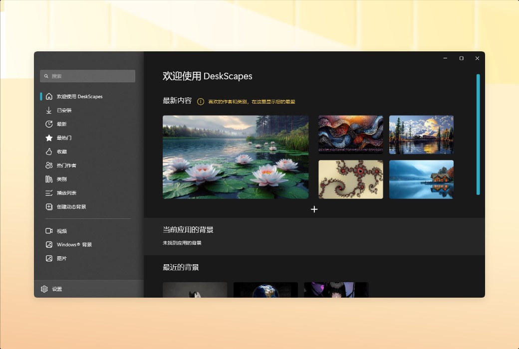 DeskScapes 11 Dynamic Desktop Wallpaper Video Tool Software截图