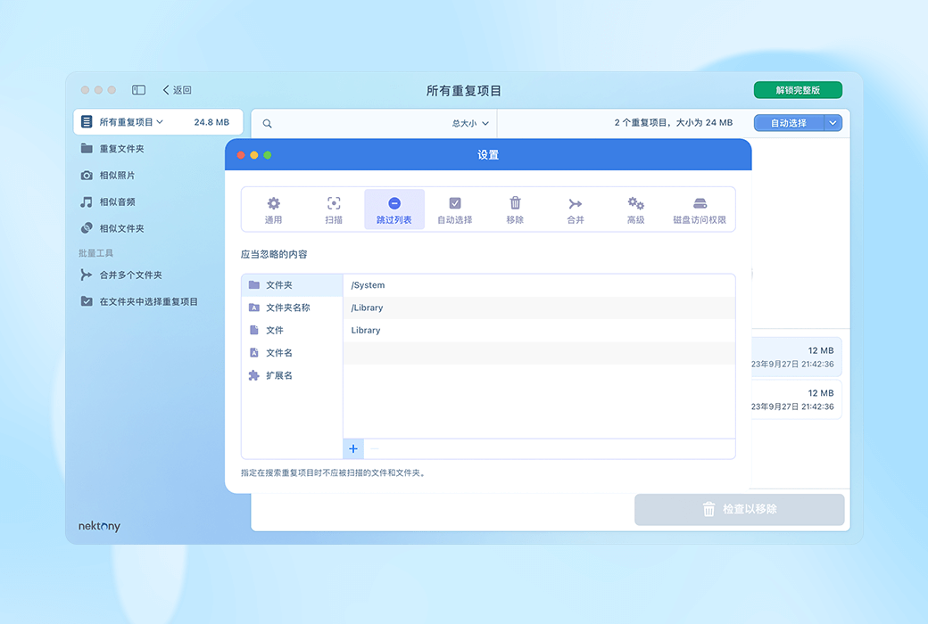 🧹 Duplicate File Finder Mac - 专业重复文件清理工具 🧹