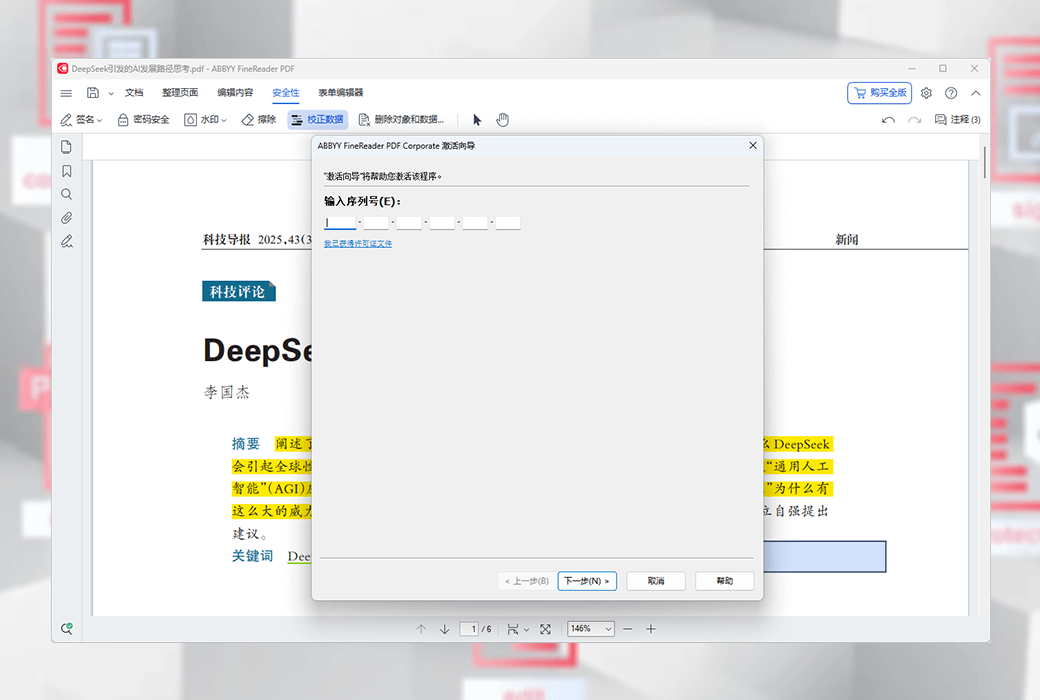 ABBYY FineReader PDF 编辑转换 OCR 处理工具软件截图