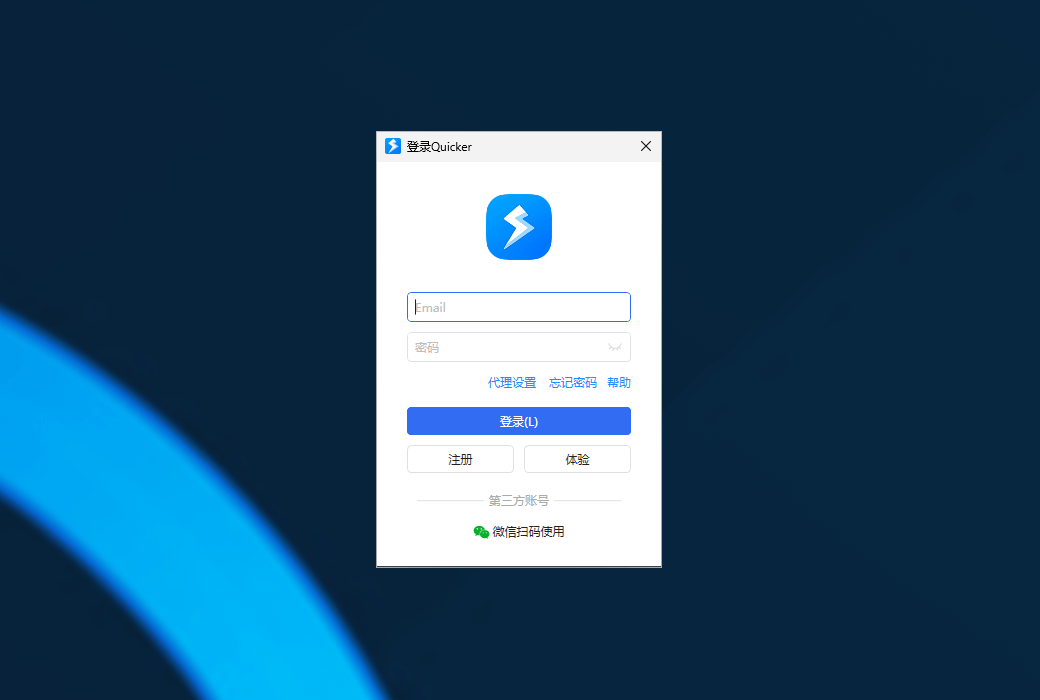 Quicker 专业版快捷指令工具箱软件截图