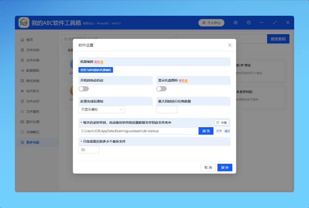 กล่องเครื่องมือซอฟต์แวร์ ABC ของฉันชุดสำนักงาน截图