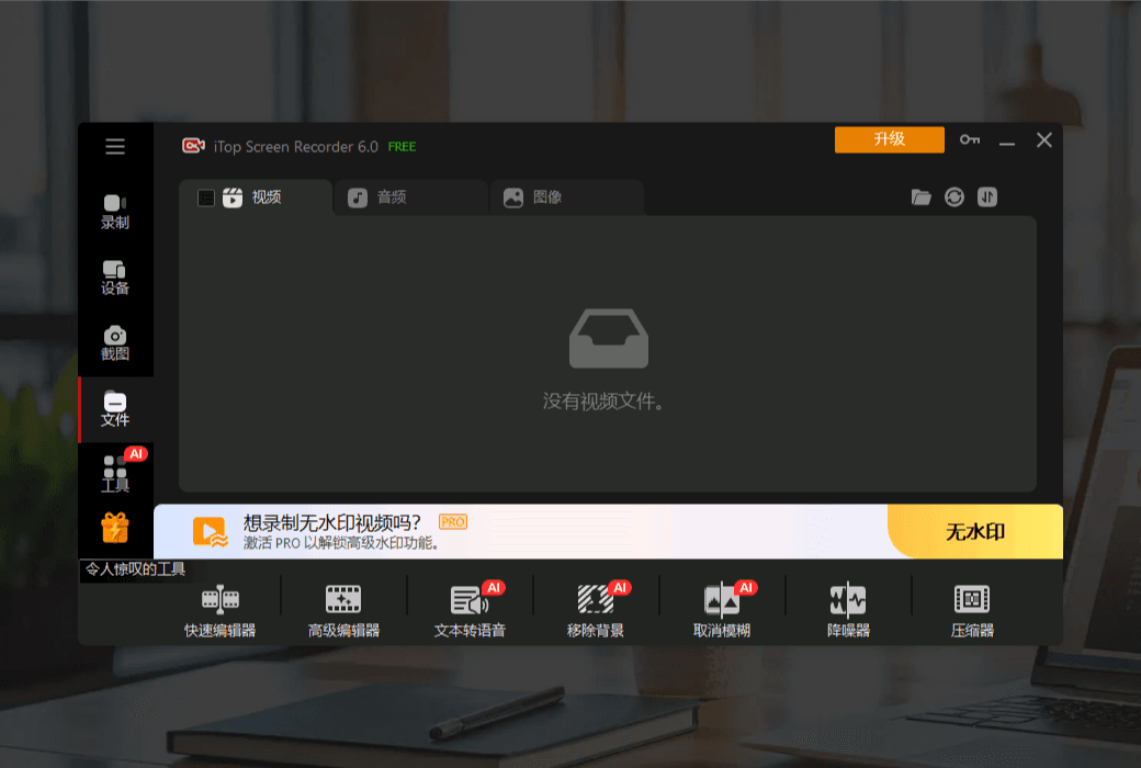 iTop Screen Recorder 6 Pro 专业高清屏幕录制软件截图