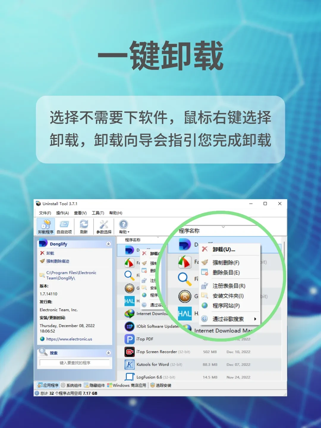 🧹 Uninstall Tool 3 - 您的电脑清洁大师