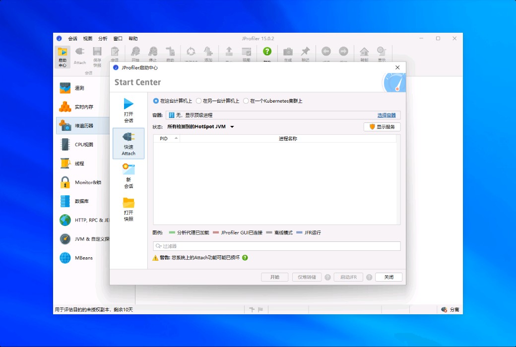 JProfiler Java 性能分析与优化工具软件截图