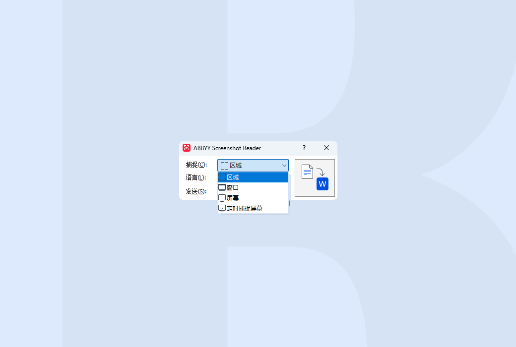 ABBYY Screenshot Reader 11 转换 OCR 处理工具软件截图