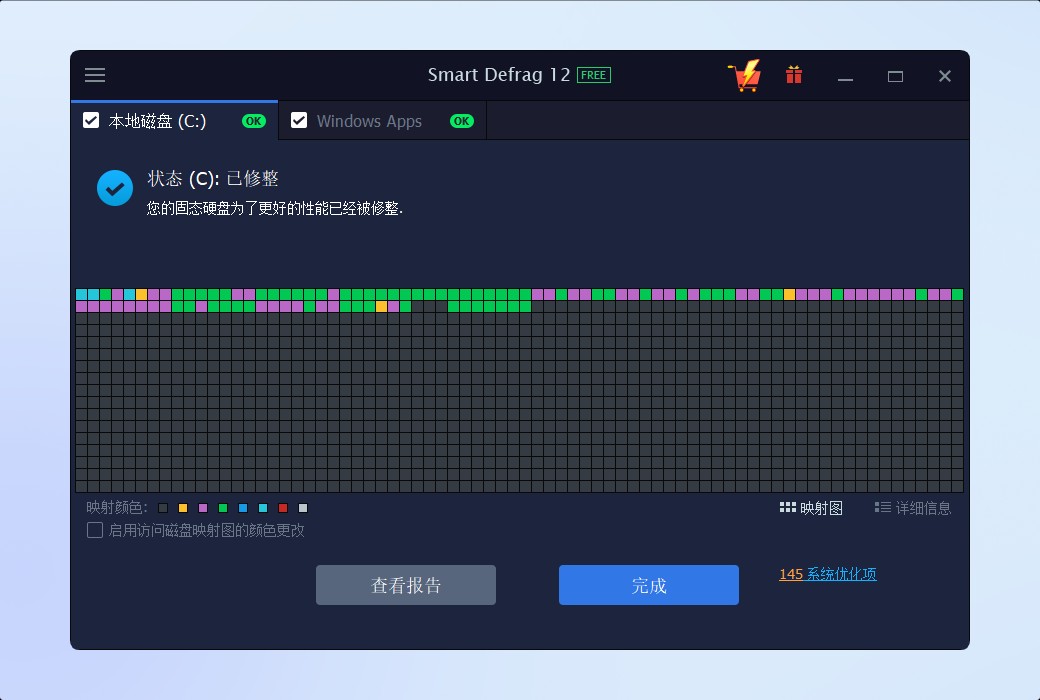 IObit Smart Defrag 12 Pro 磁盘碎片整理截图